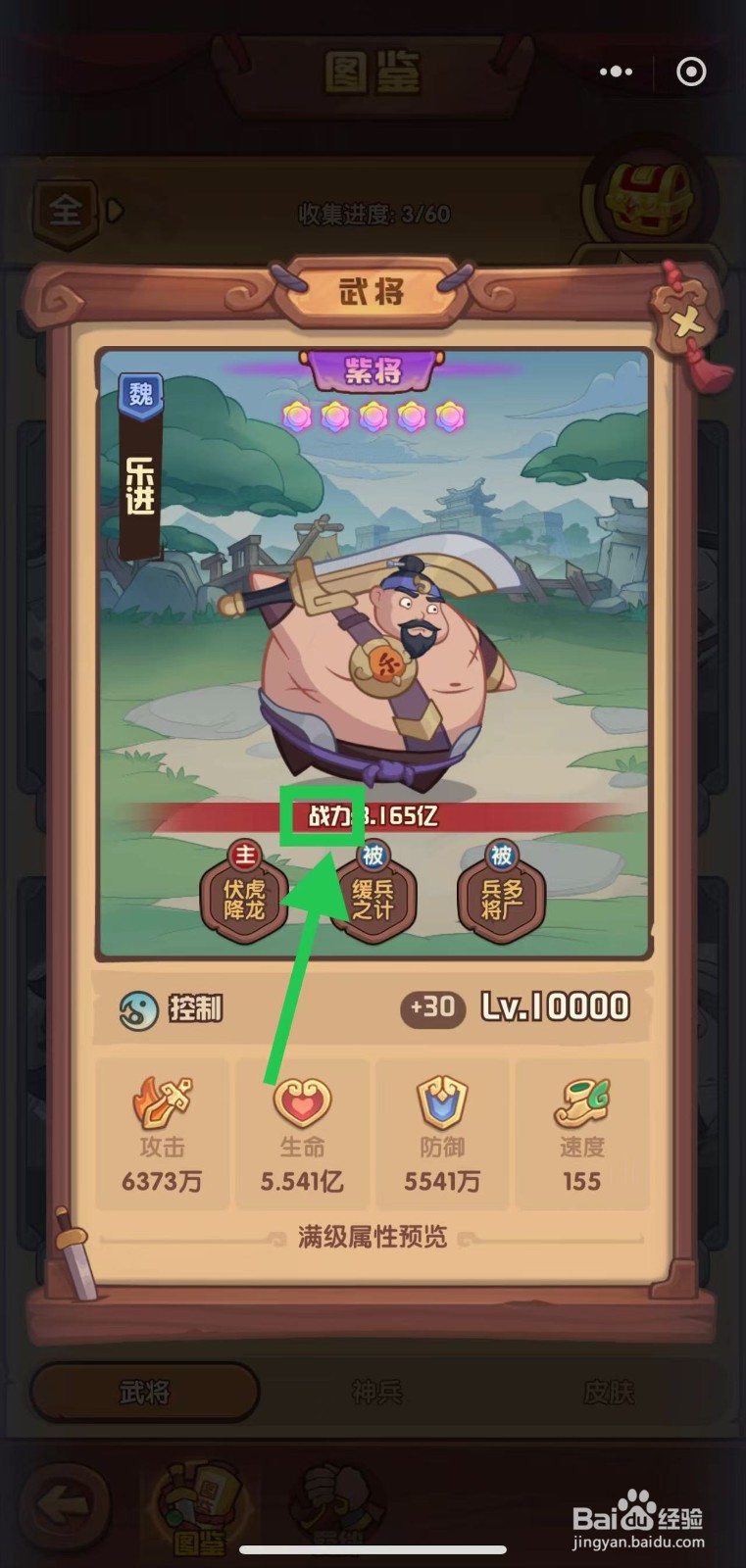 守护之境怎么查看乐进的战力