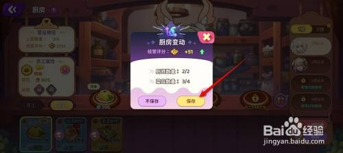 梦境食旅餐厅如何才能更换厨师