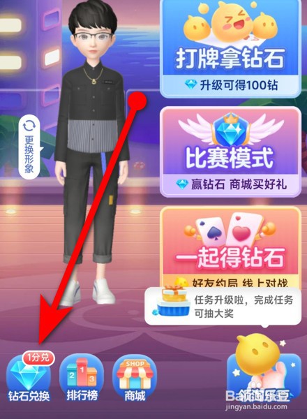 淘宝斗地主钻石兑换时间怎么看