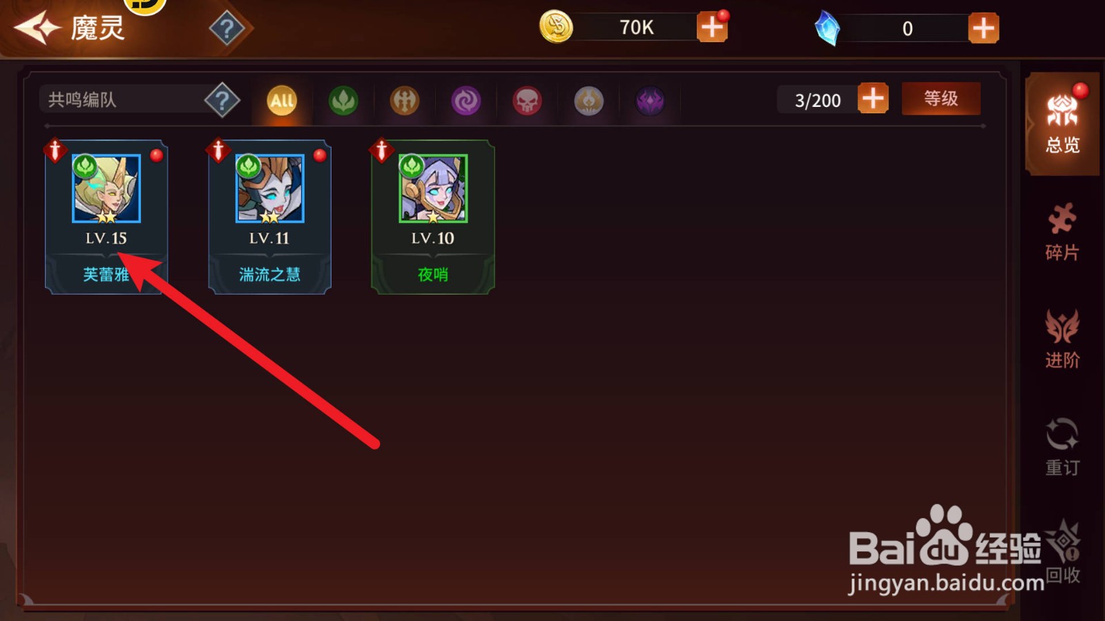 加德尔契约芙蕾雅怎么升级