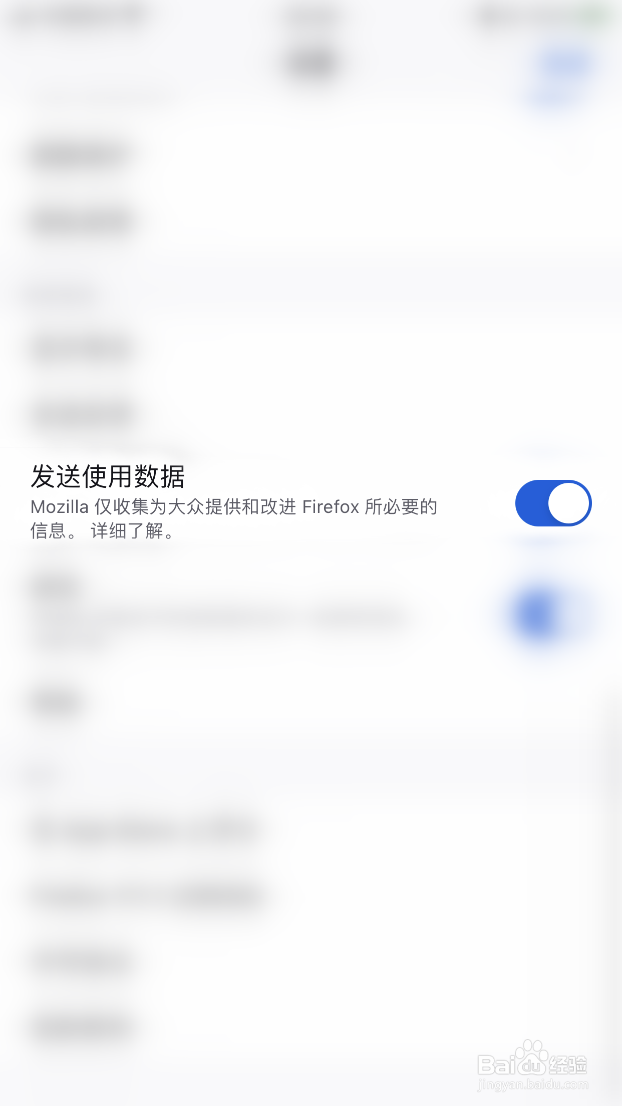 Firefox如何开启发送使用数据
