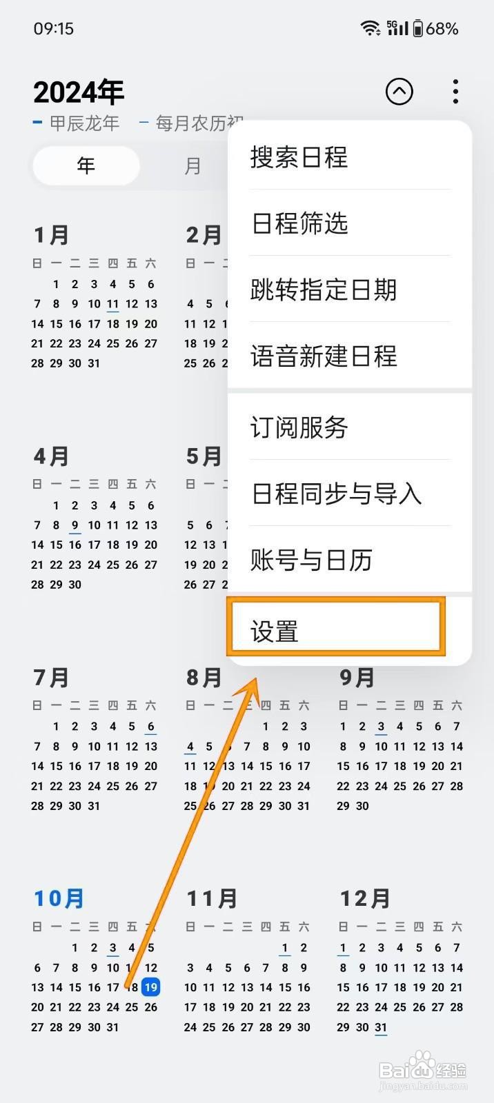 如何在oppo手机日历显示天气？