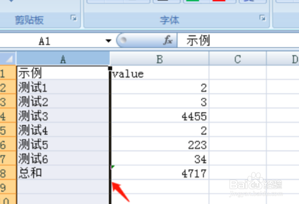 Excel表格中怎么筛选出自己想要的内容