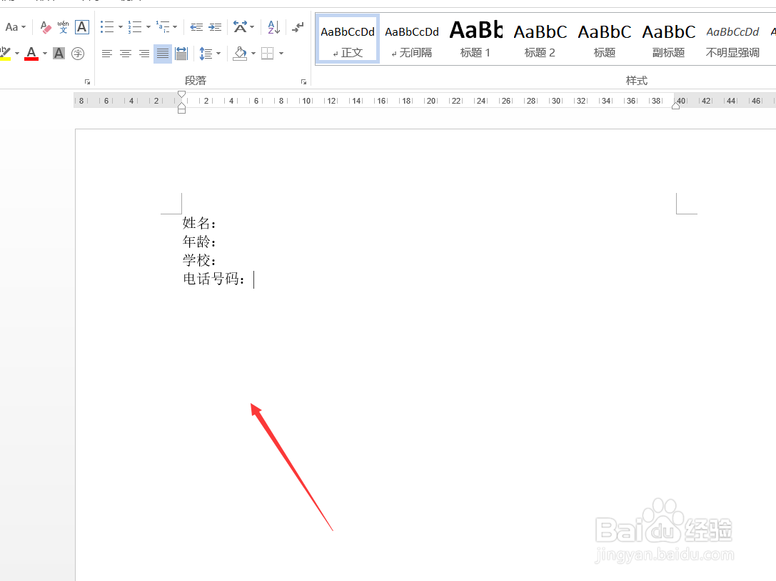 Word怎样快速对齐文字