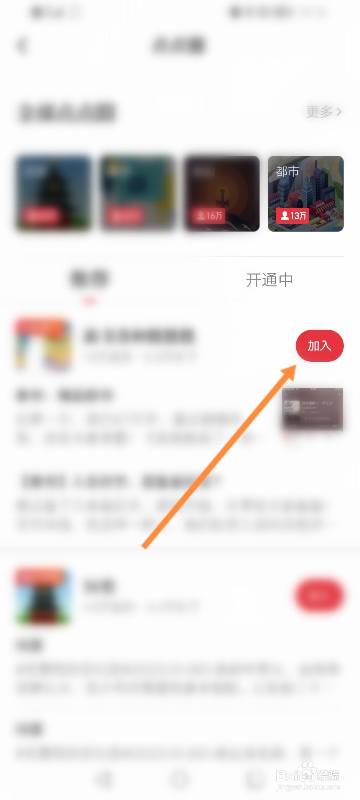 起点读书软件怎么加入点点圈