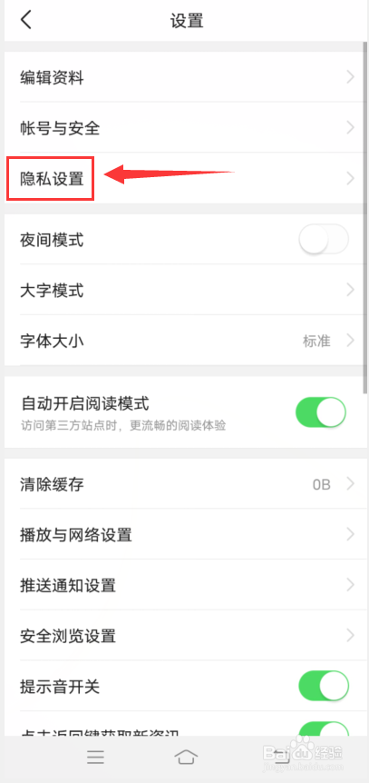 今日头条app怎么把我推荐给可能认识的人