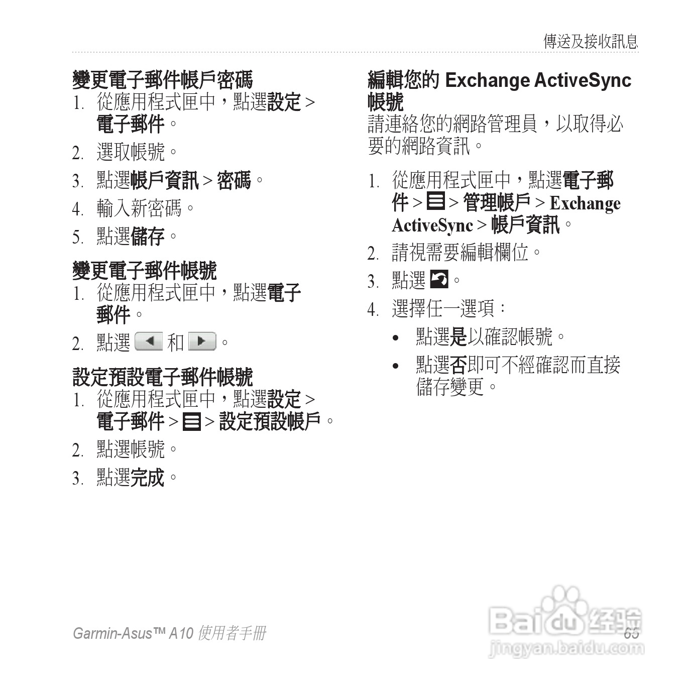 华硕Garmin-Asus A10手机使用说明书:[7]