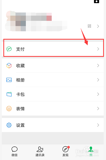 微信怎么开启允许通过手机号向我转账