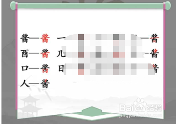 汉字找茬王酱找出13个字图文攻略