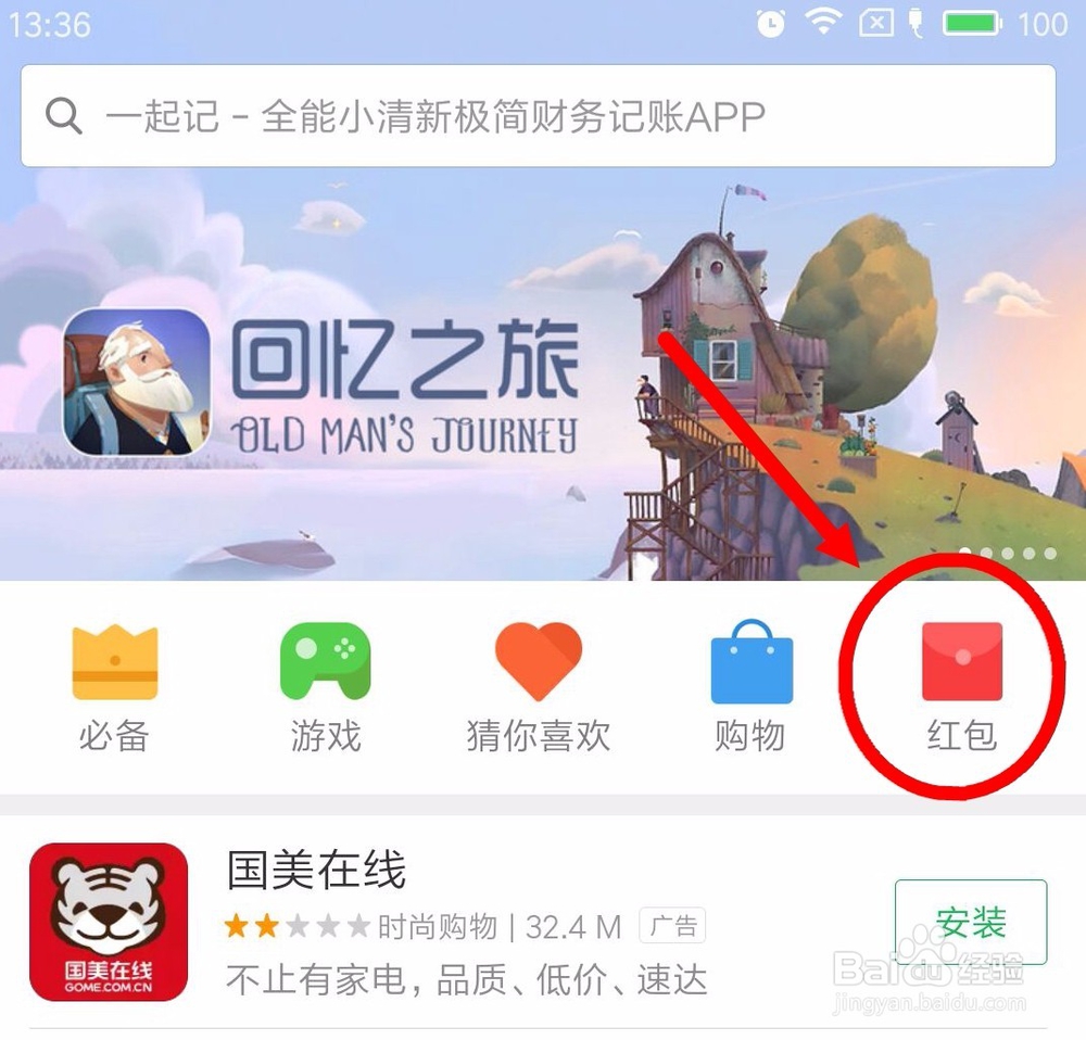教你如何每天领小米应用商店红包？