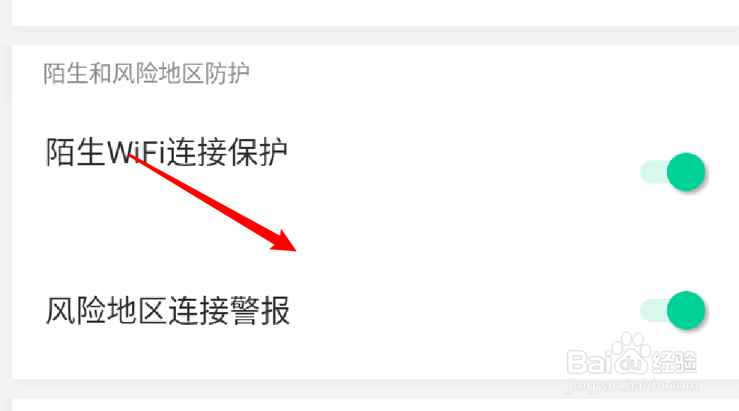 腾讯wifi管家怎么启用风险地区连接警报功能？