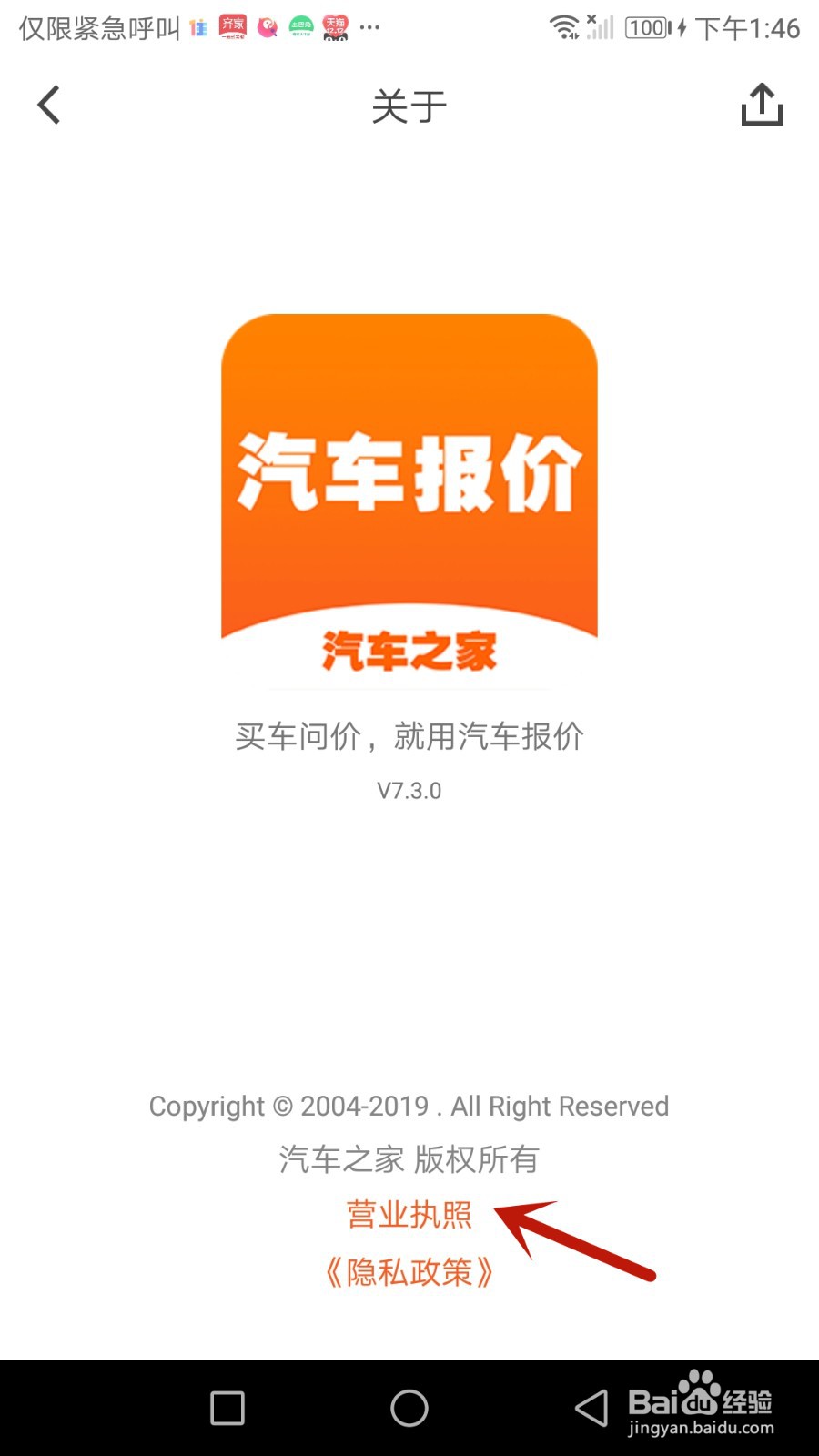 如何查看汽车报价营业执照