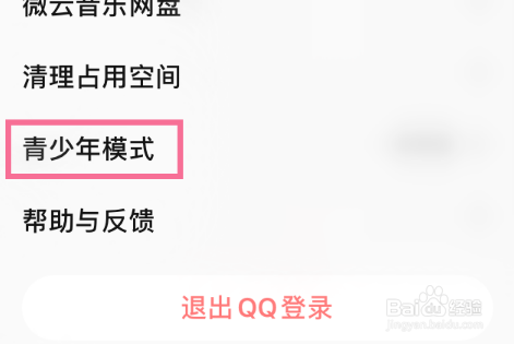 QQ音乐怎么设置青少年模式