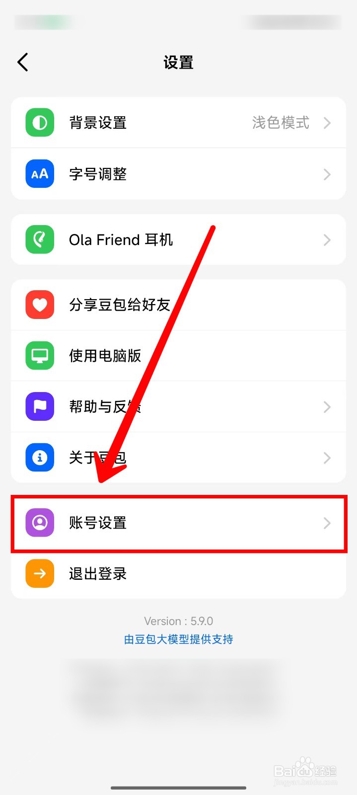 豆包APP怎样删除账号