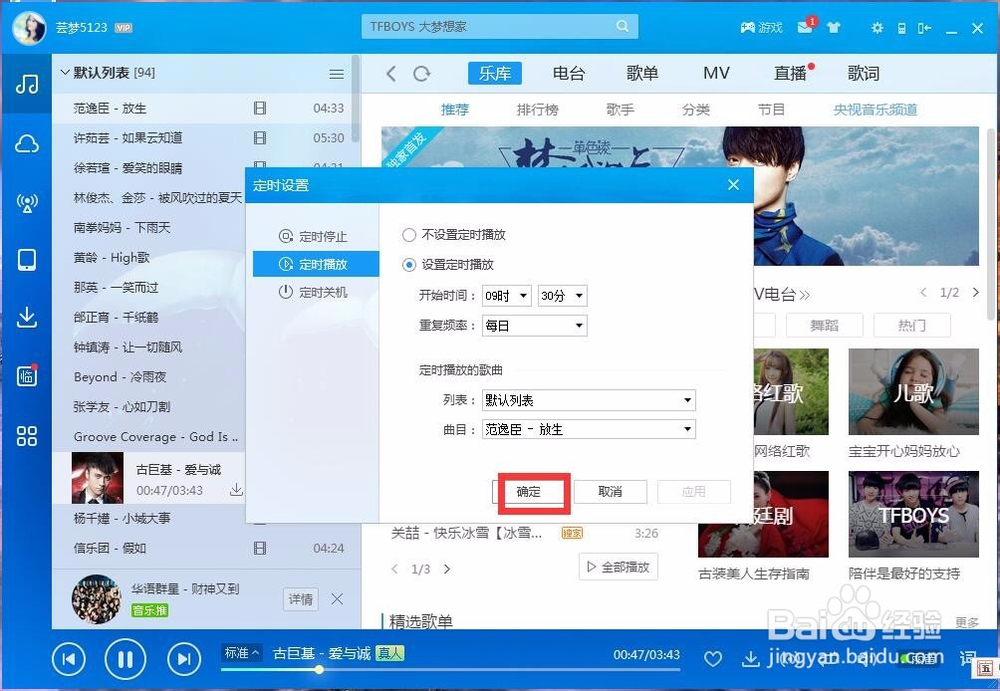 酷狗音乐如何设置定时播放或关闭?