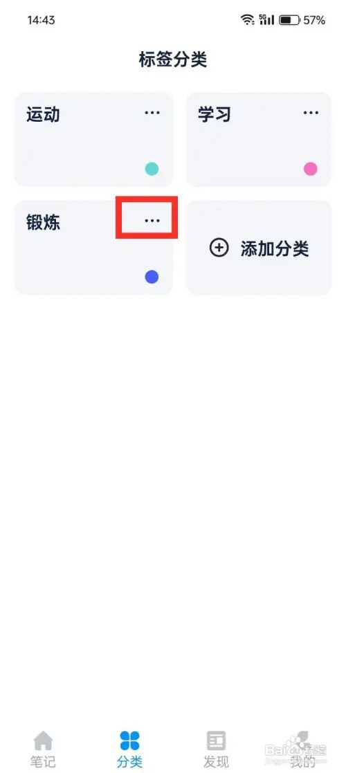 《随心记》如何删除分类