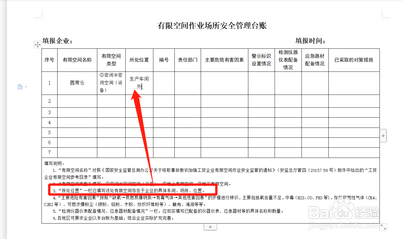 有限空间台账编号怎么编