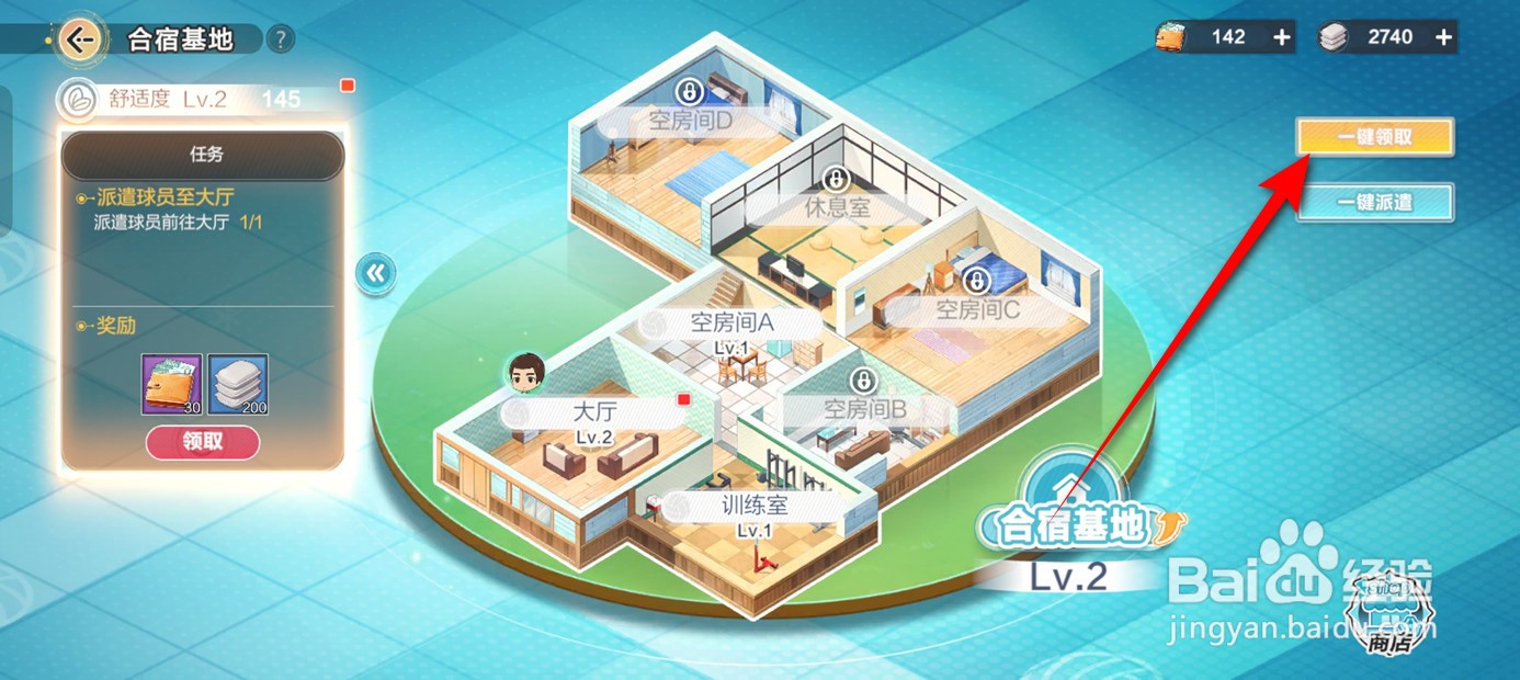 排球少年新的征程合宿基地产出资源如何一键领取