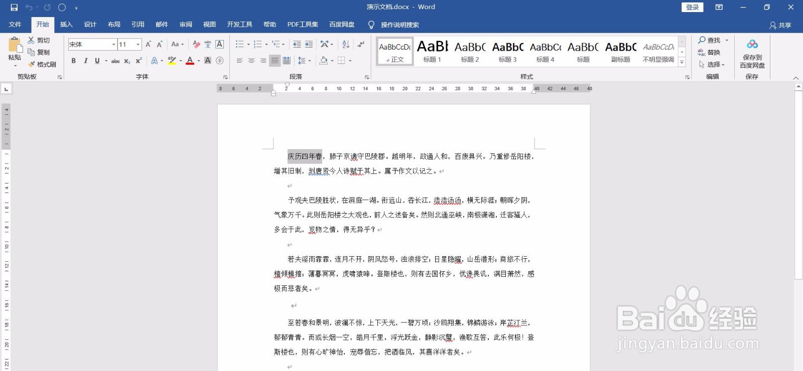 如何给Word文档添加批注?