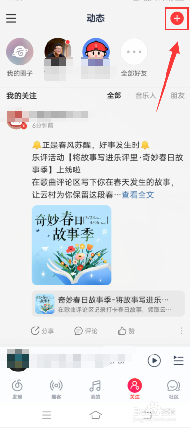 网易云音乐app怎么录声音