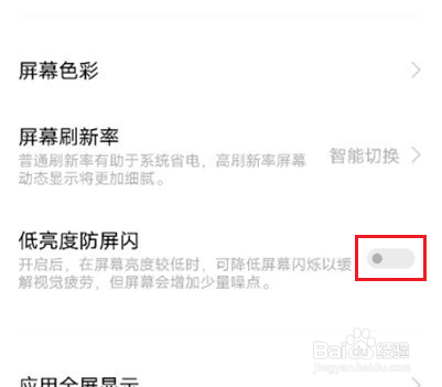 iqooneo5怎么设置低亮度防闪屏