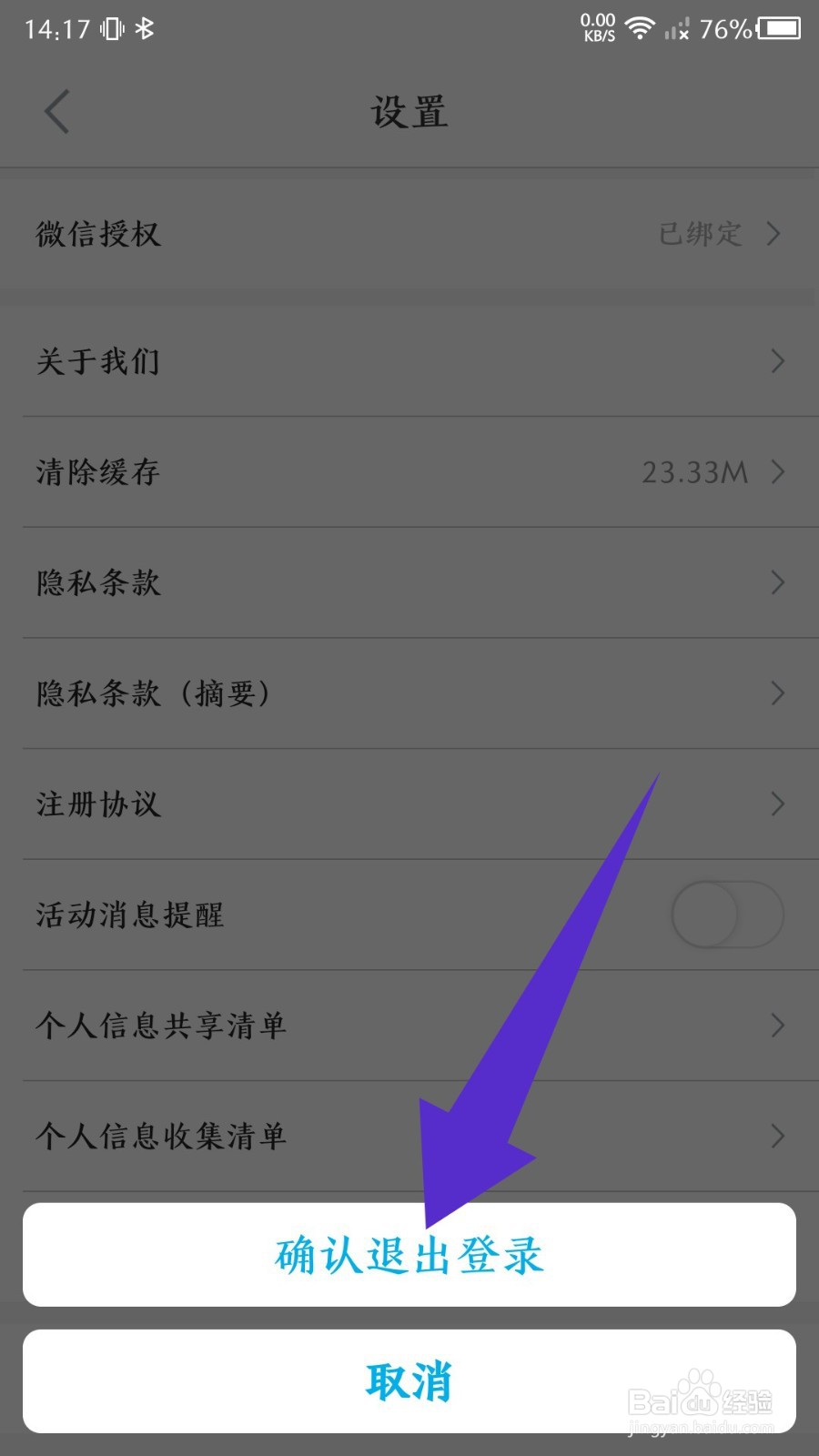 志愿汇app怎么退出登录