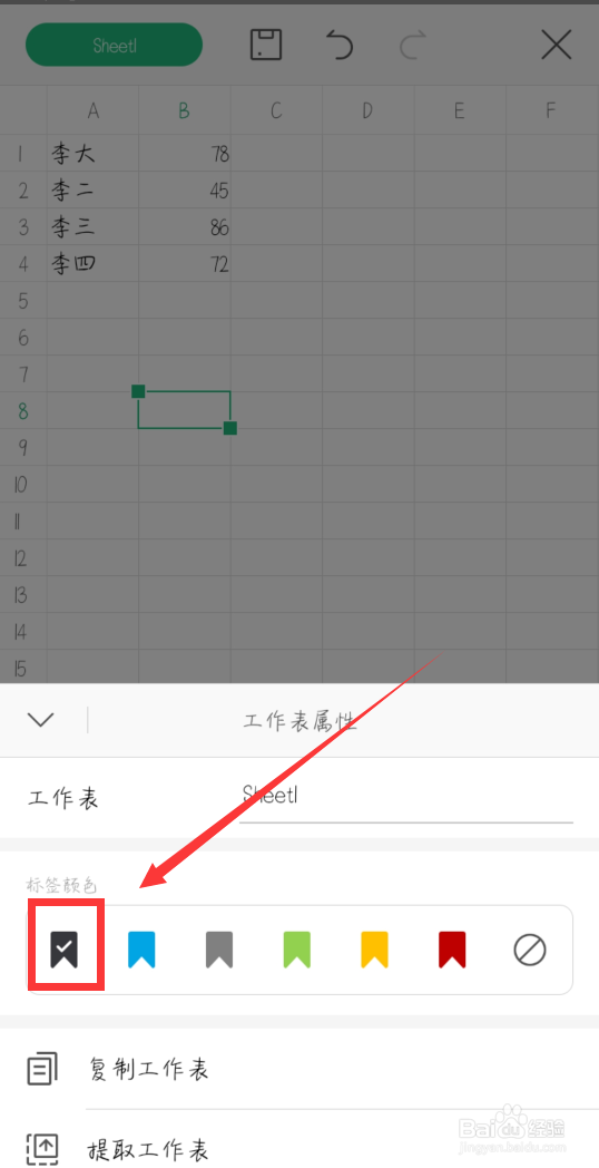 手机wps标签颜色怎么设置