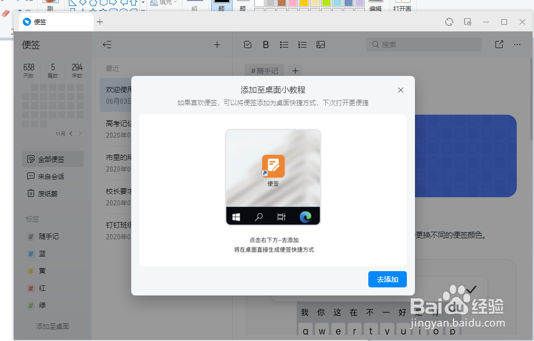 钉钉电脑版便笺在哪里？便笺怎么添加到电脑桌面