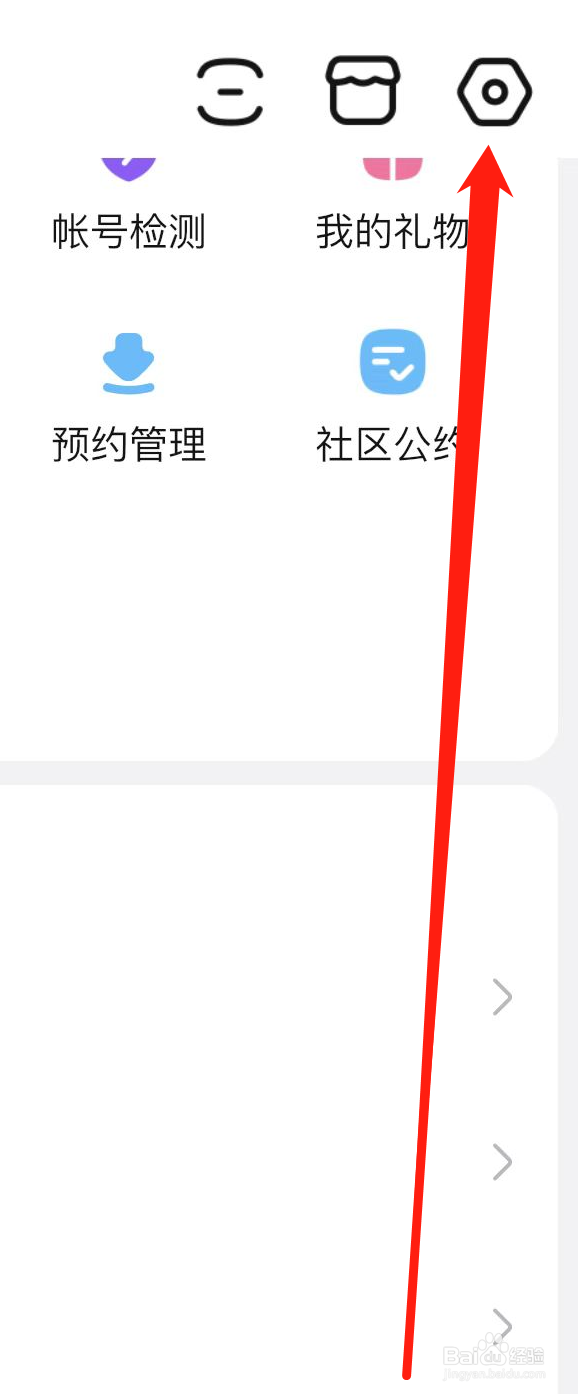 百度贴吧在哪查看应用权限
