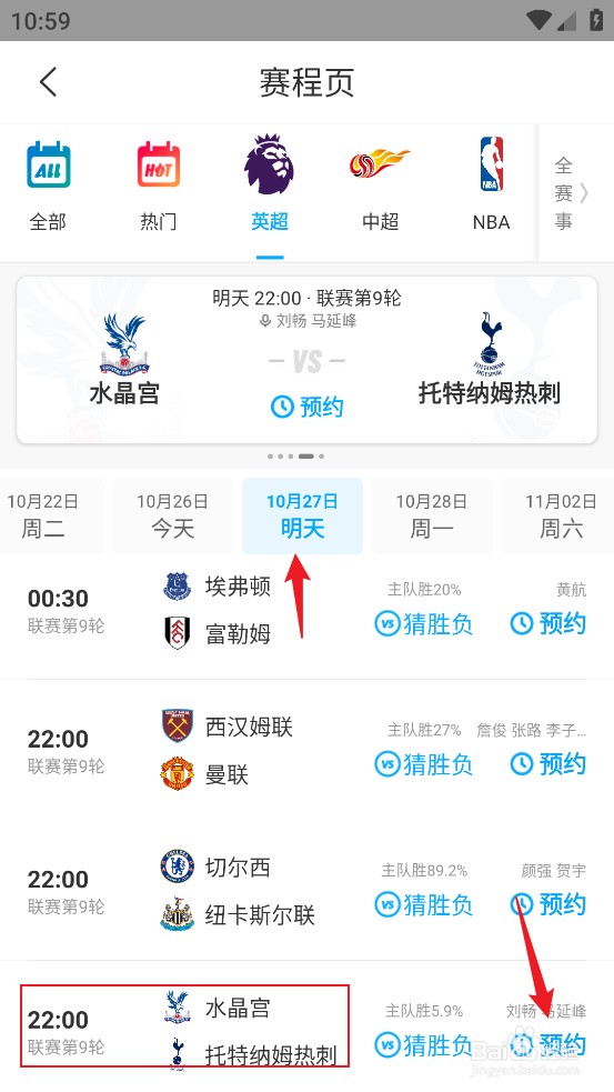 咪咕视频如何观看2024英超水晶宫VS托特纳姆热刺