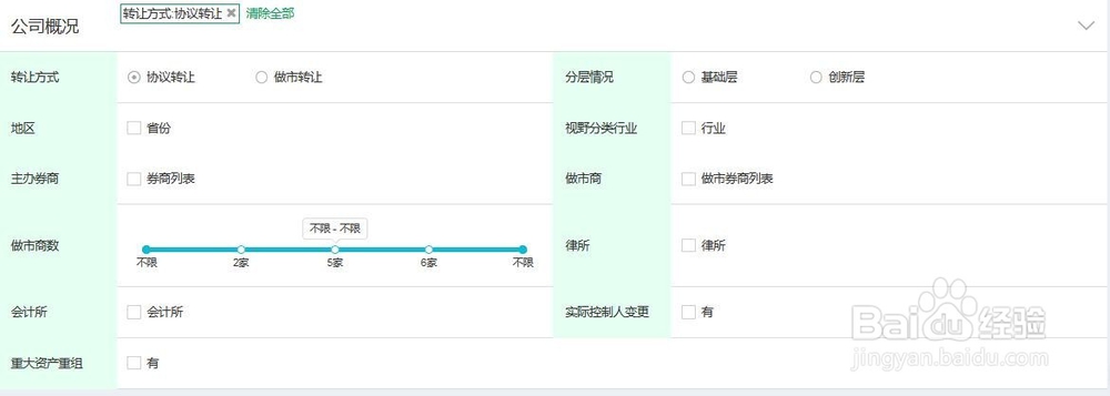 视野金服教你如何通过条件查找新三板公司
