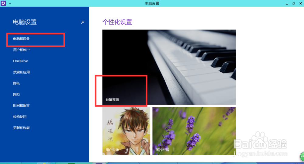 win10如何更改锁屏界面