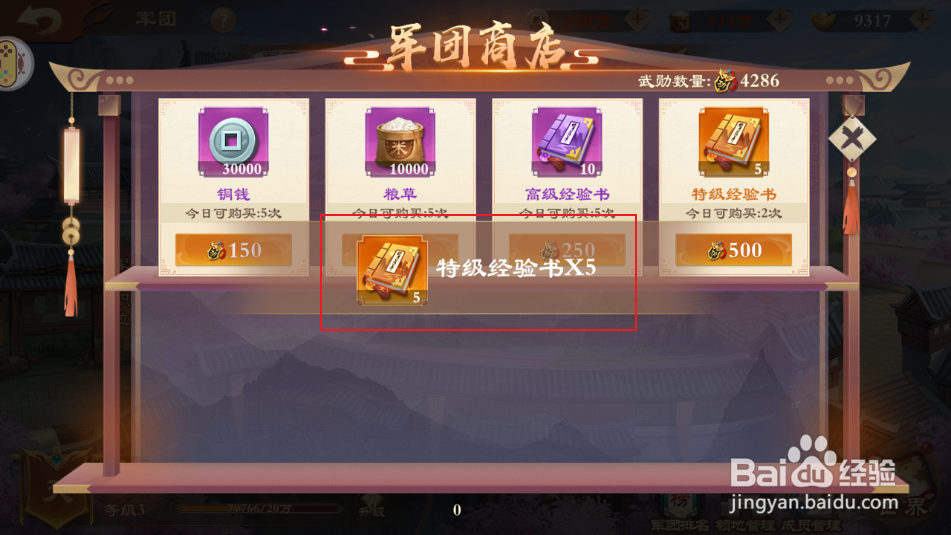 《战龙无双》如何获得特级经验书