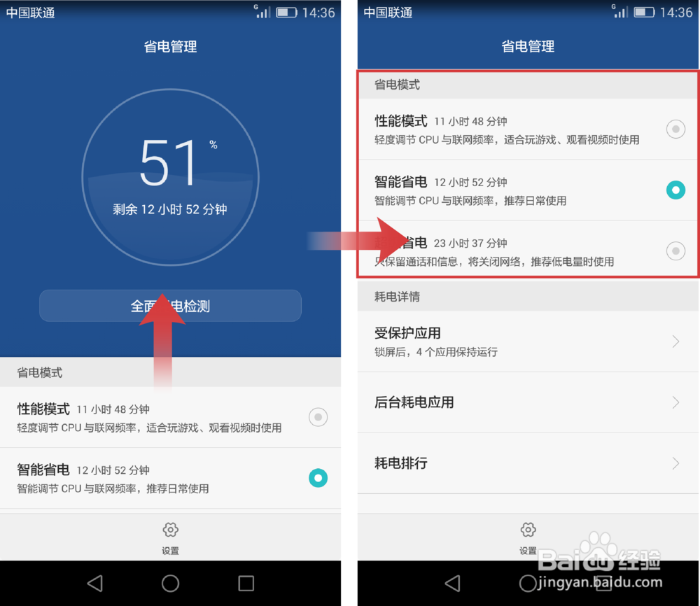 G7 Plus/麦芒4手机省电管理-性能模式怎么用？