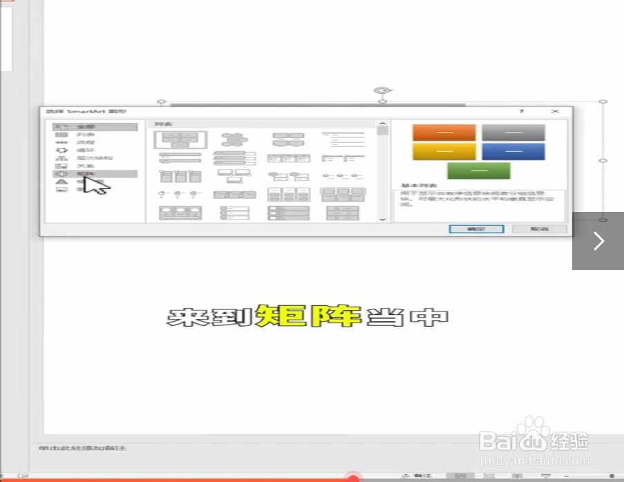 PPT中如何将文字转换成图表
