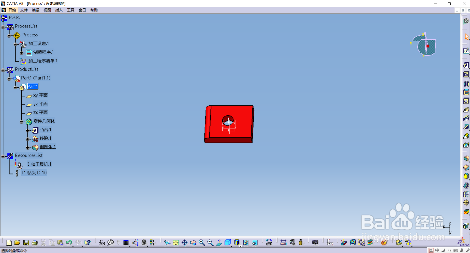 CATIA 数控编程钻孔加工