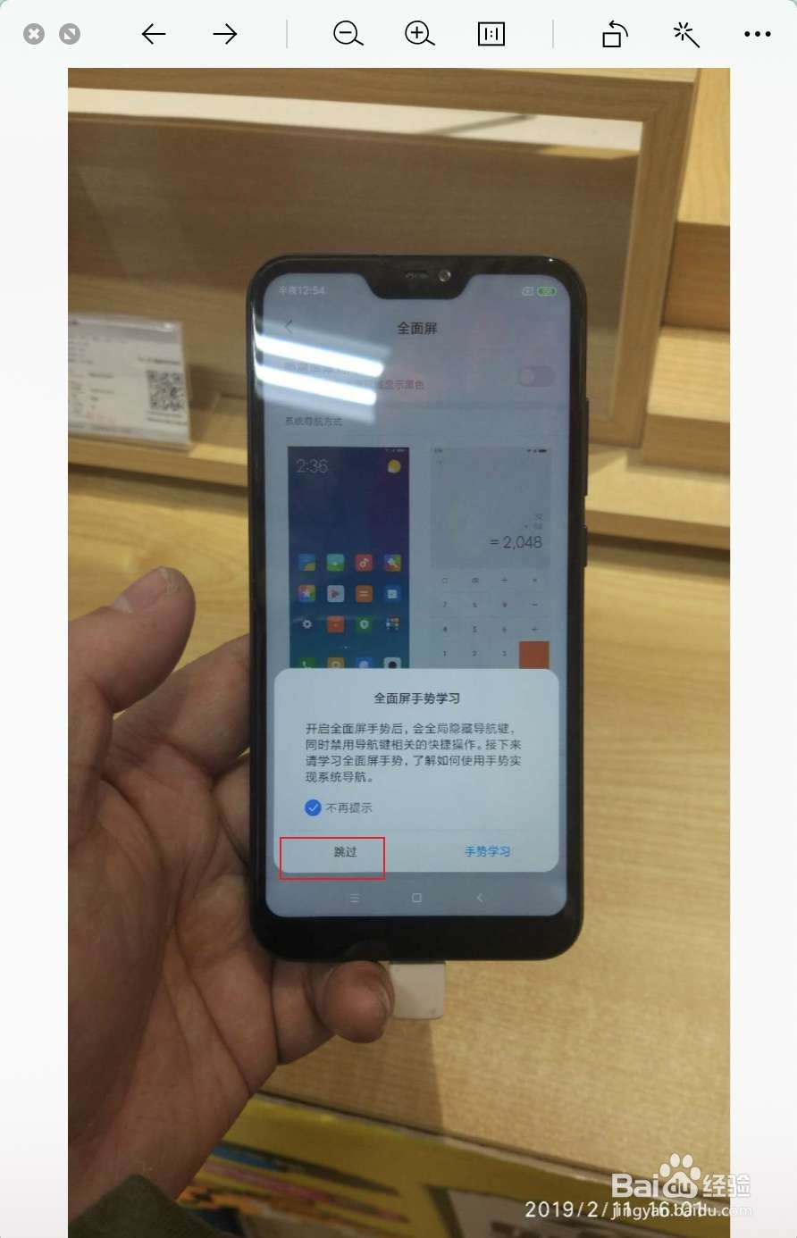 红米6全面屏手势怎么打开