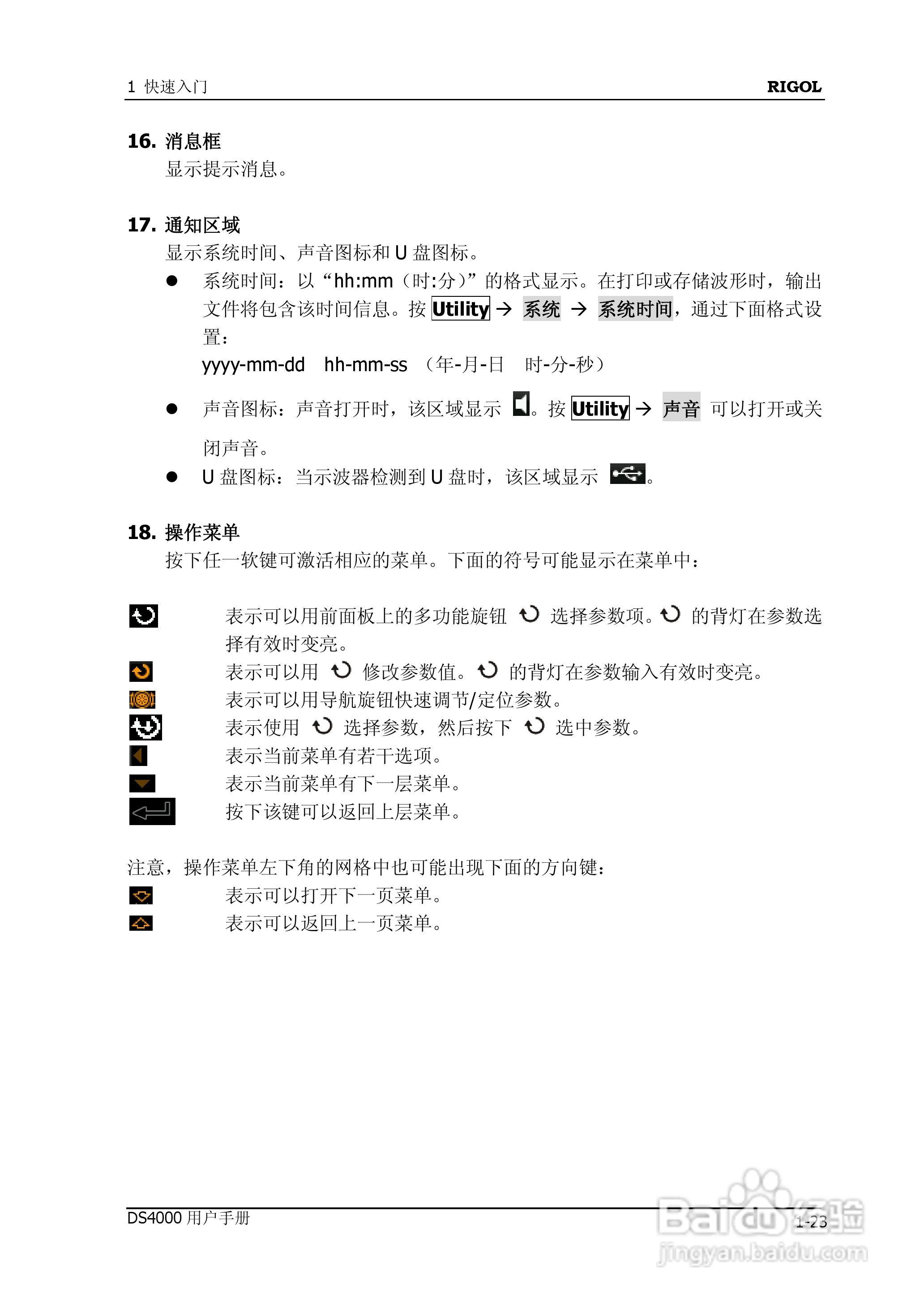 DS4012数字示波器使用说明书:[5]