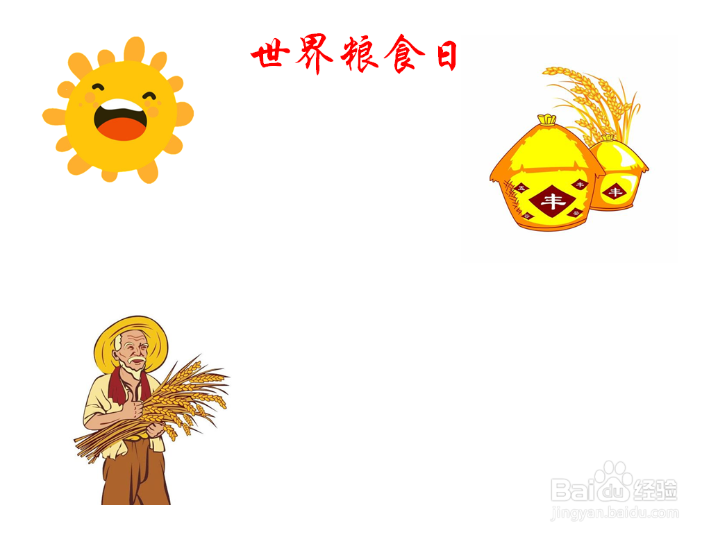 世界粮食日手抄报内容