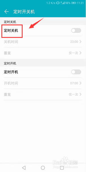 华为荣耀手机怎么定时开关机
