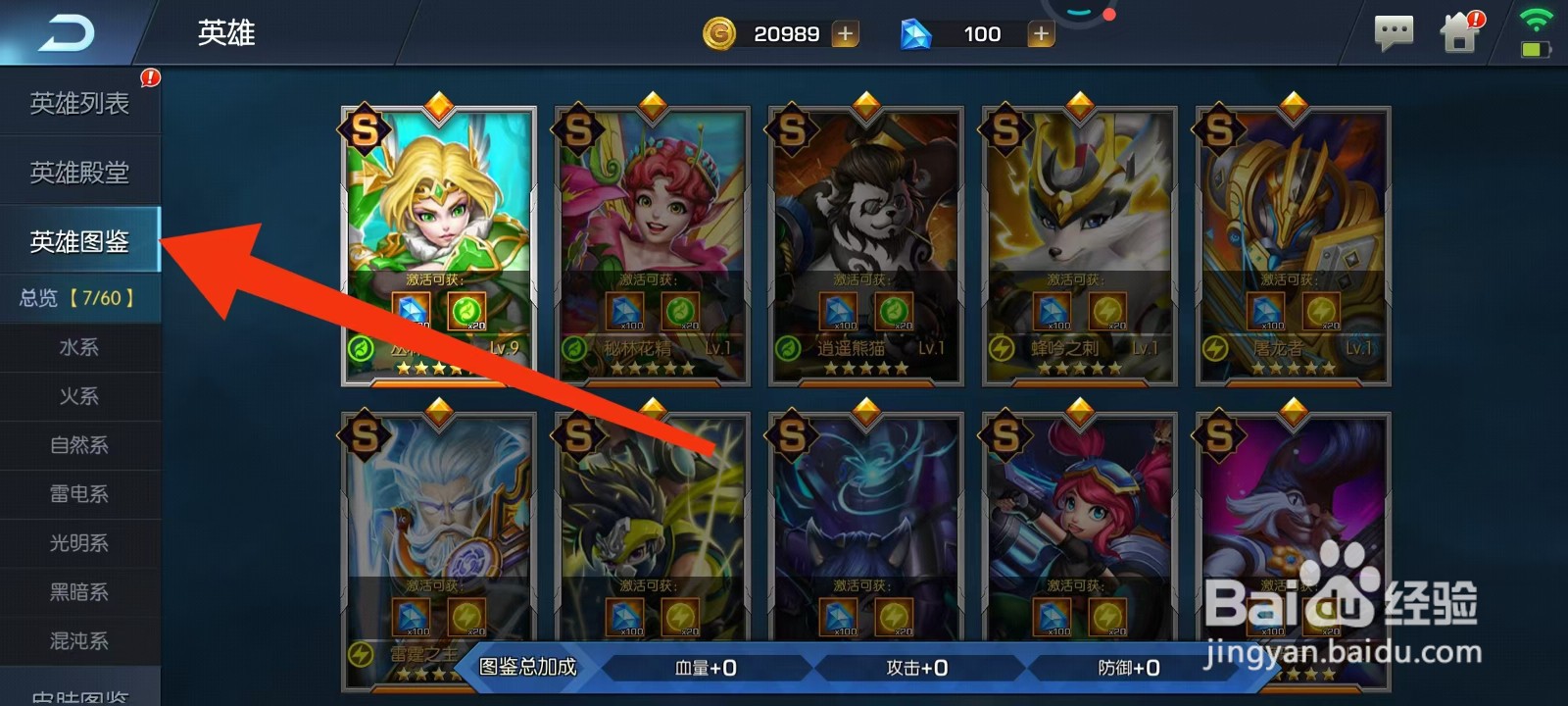 光之守望如何查看雷霆之主的【皮肤】