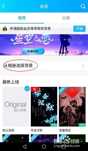 手机QQ如何设置与好友的聊天背景呢