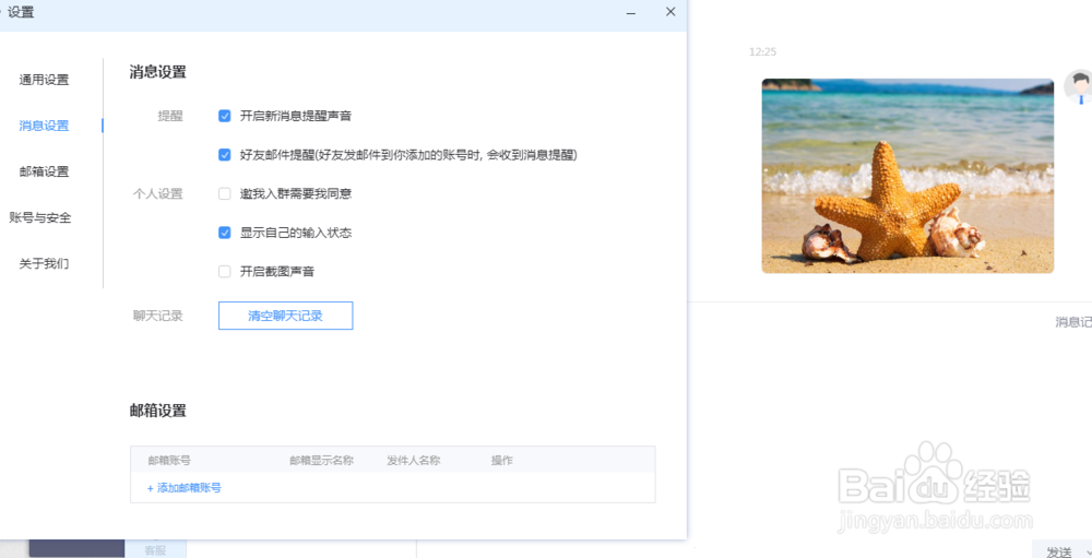 如何设置spai邀我入群时需要我同意