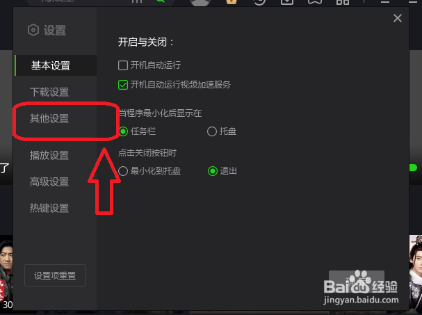 爱奇艺怎么设置接收今日推荐消息