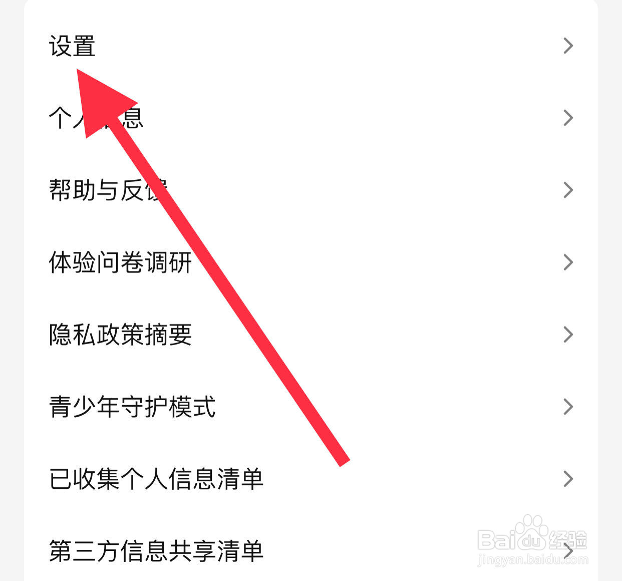 腾讯视频App如何开启转发提醒