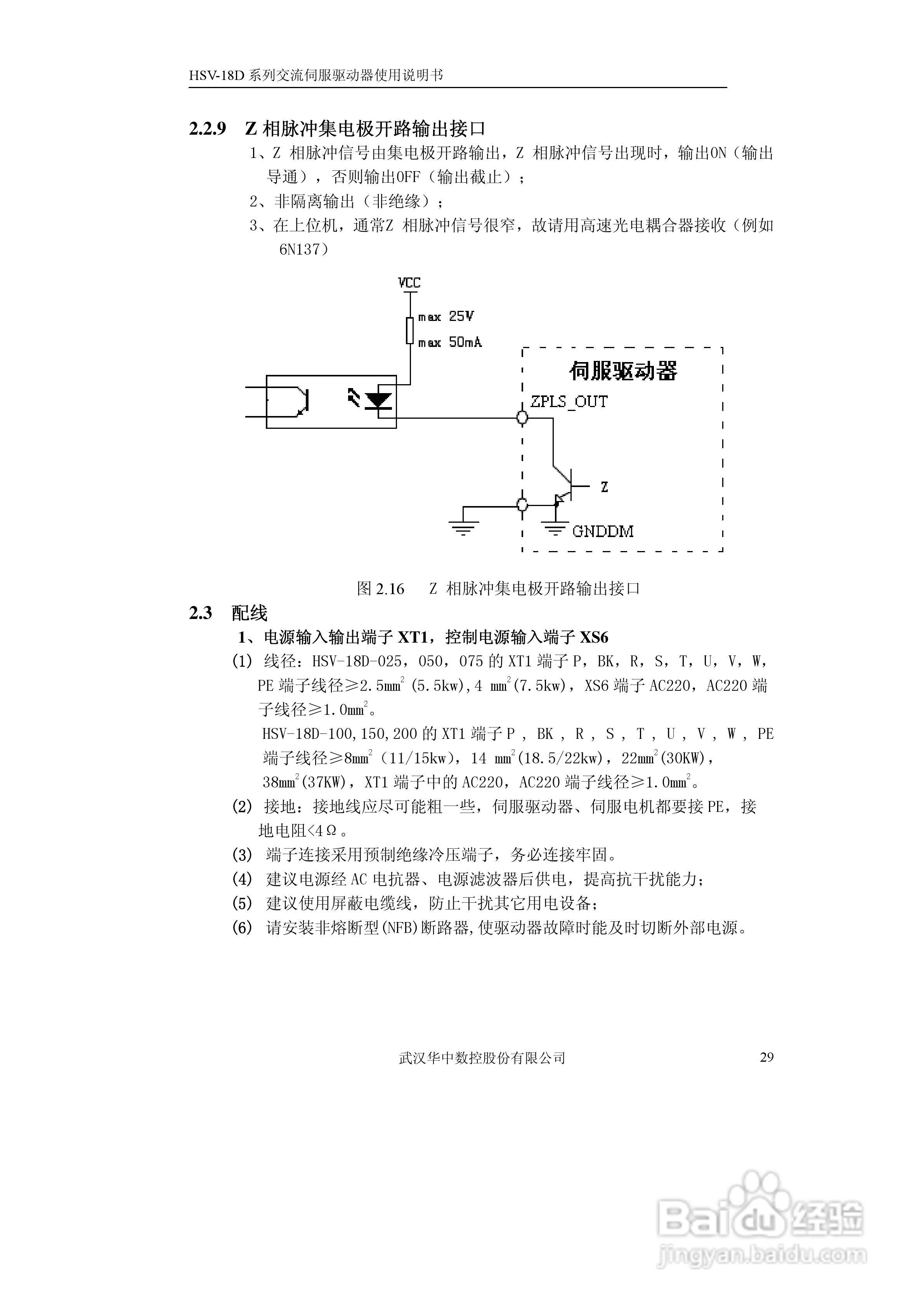华中数控HVS-18D系列交流伺服驱动器使用说明书:[3]