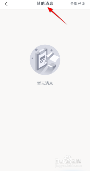 米读小说怎么查看其他消息