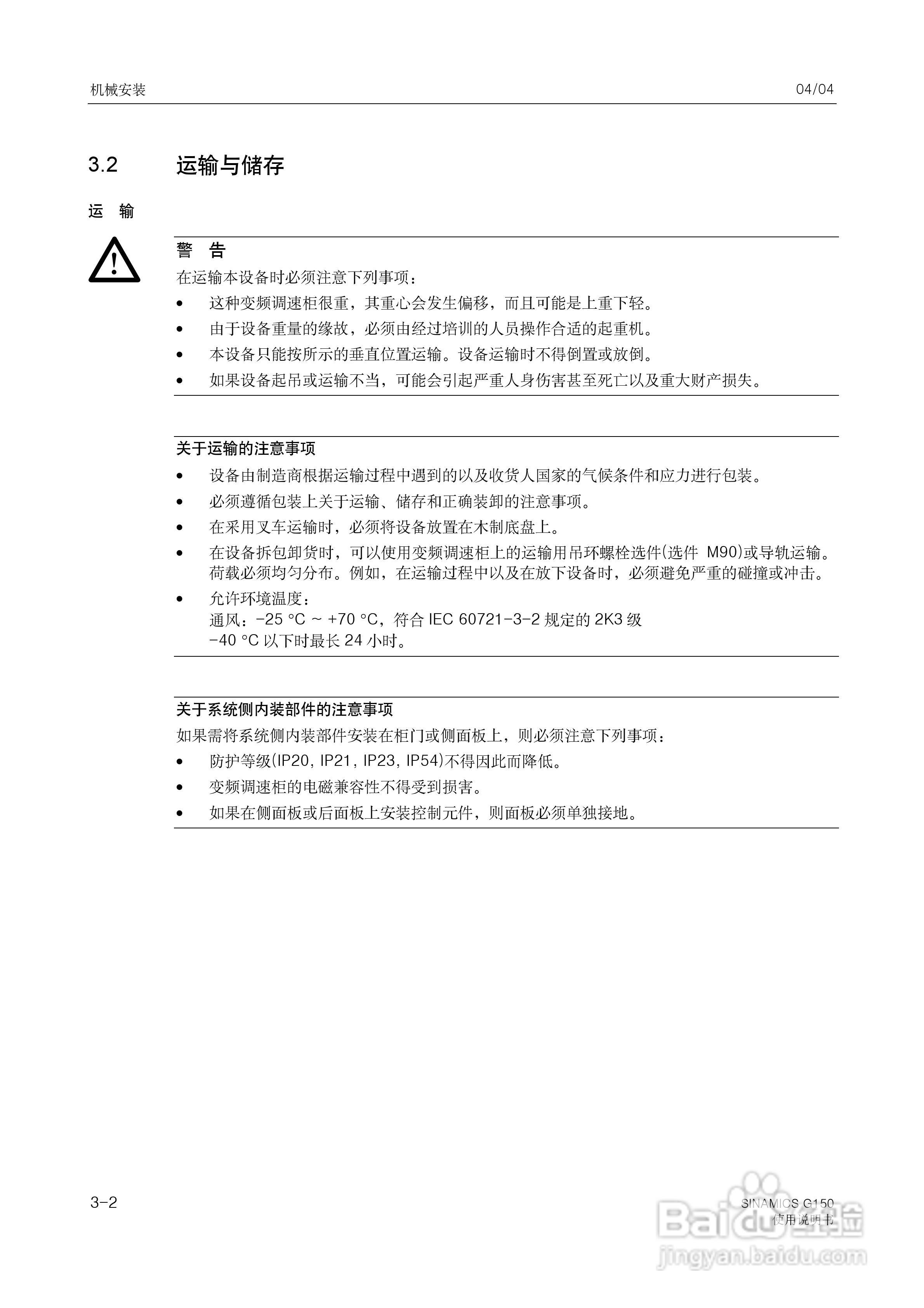 西门子变频调速柜SINAMICS G150使用说明书:[3]