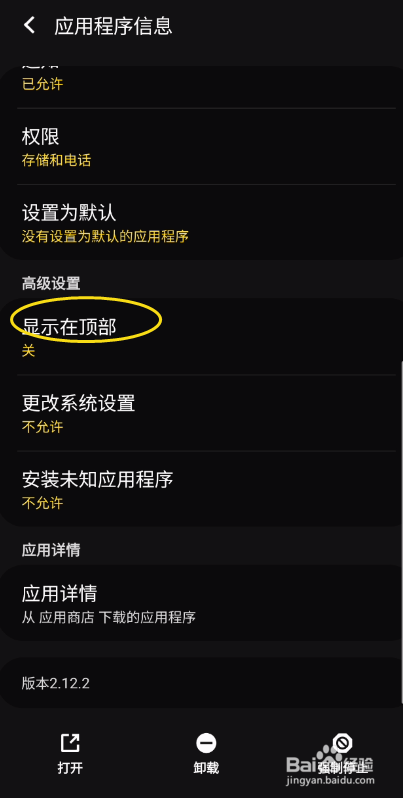 合创汽车如何设置显示在系统顶部