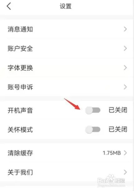 苏周到怎样关闭开机声音